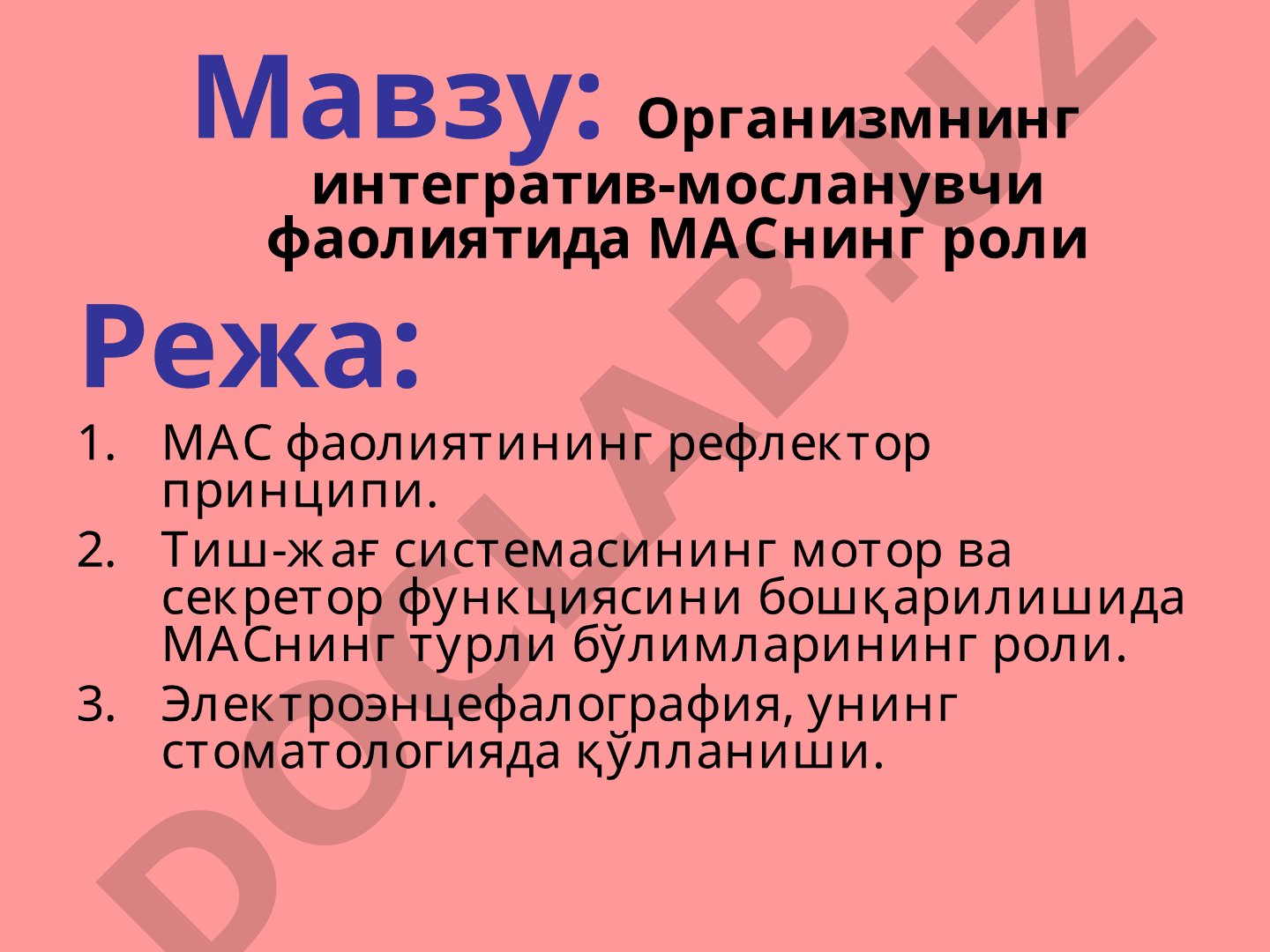 Организмнинг интегратив-мосланувчи фаолиятида МАСнинг роли