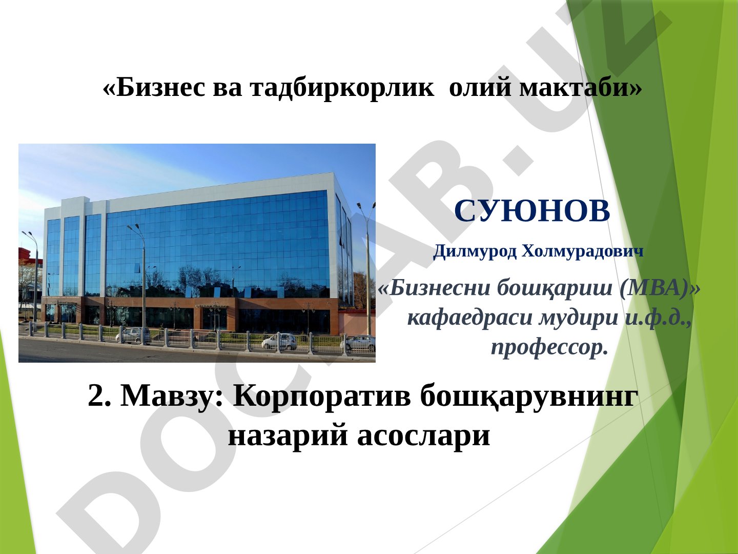 Корпоратив бошқарувнинг назарий асослари