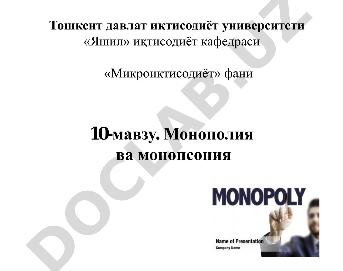 Монополия ва монопсония тушунчалари, рақобатлашмаган бозорлар ва монопол нарх
