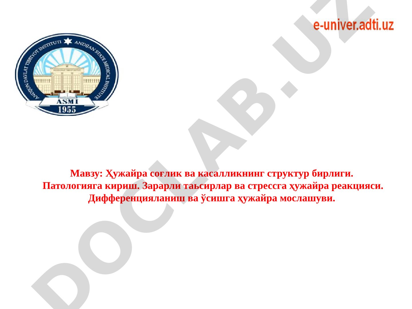Ҳужайра соғлик ва касалликнинг структур бирлиги. Патологияга кириш