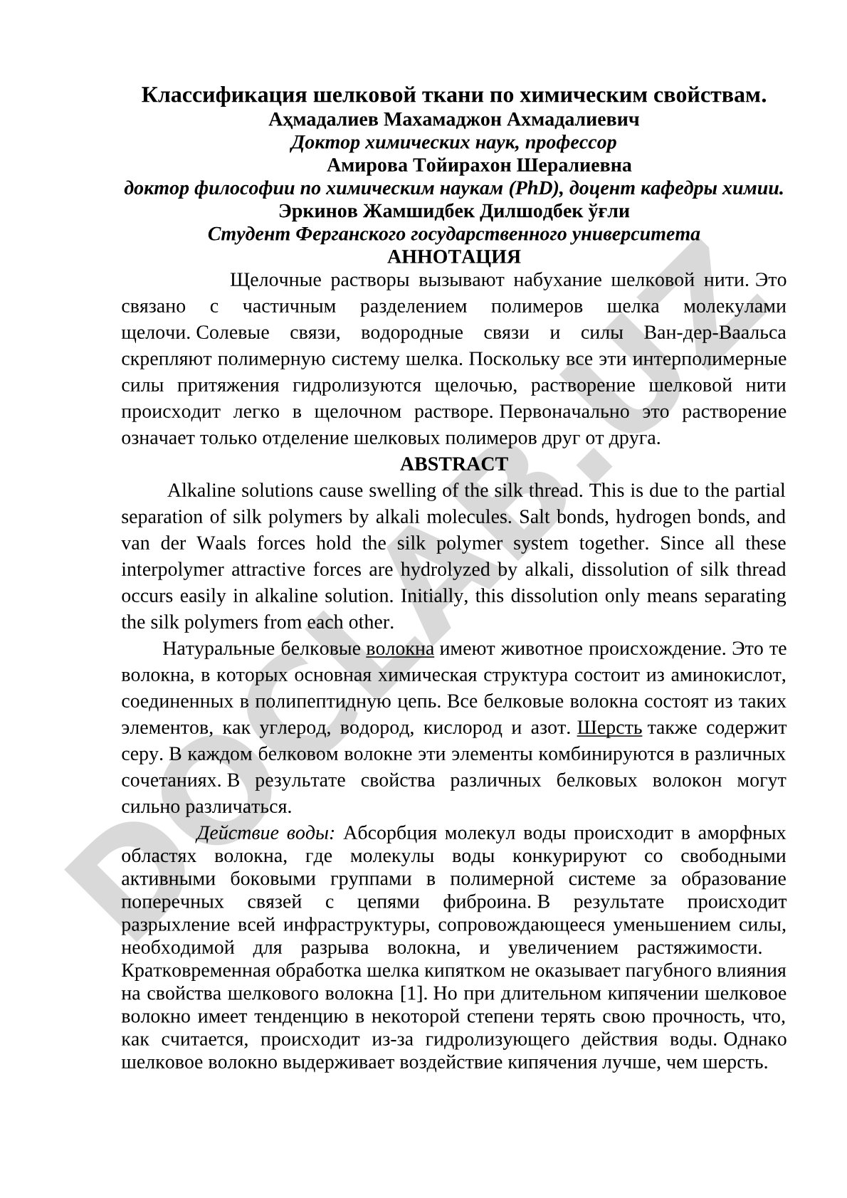 Классификация шелковой ткани по химическим свойствам