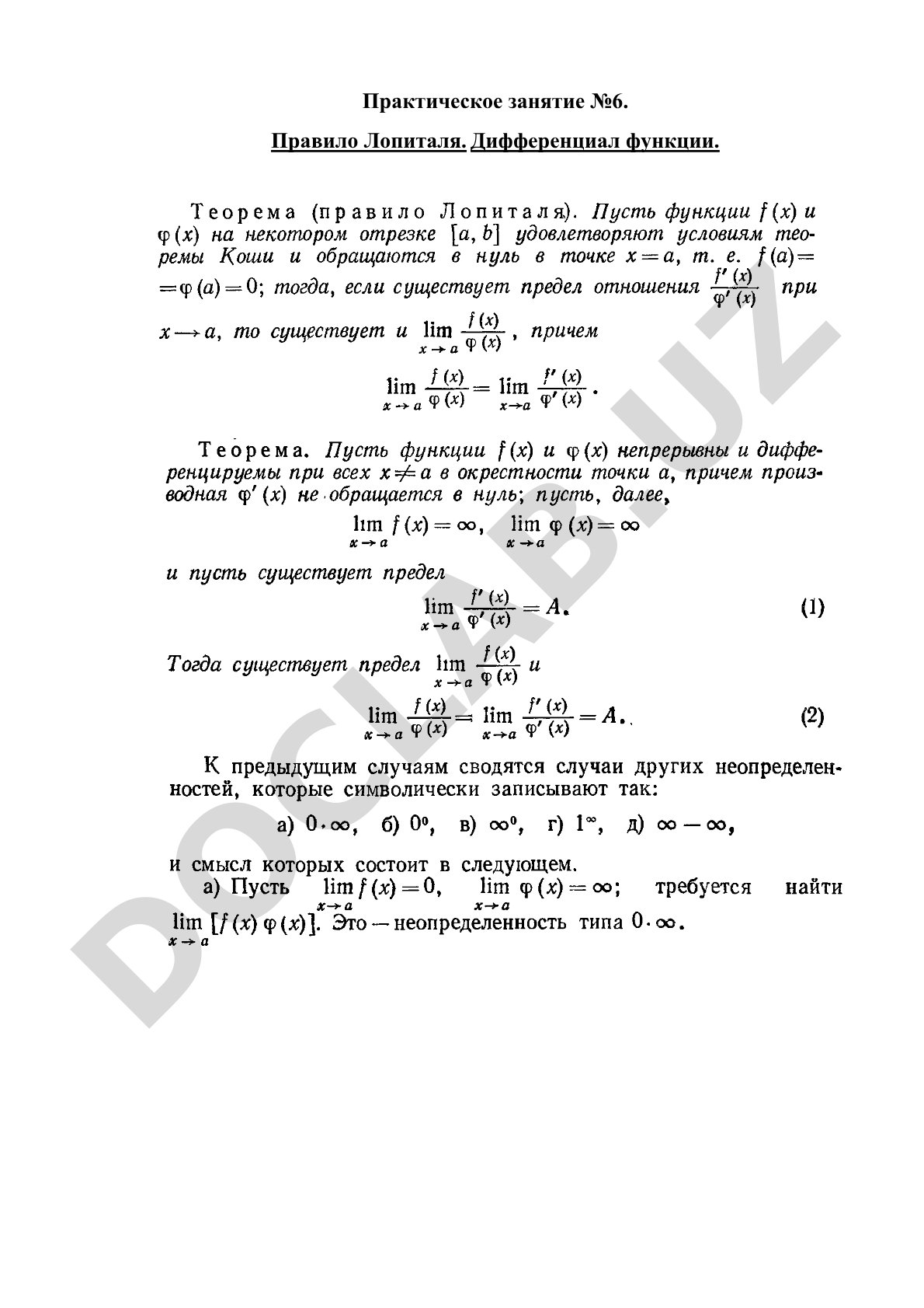 Правило Лопиталя. Дифференциал функции
