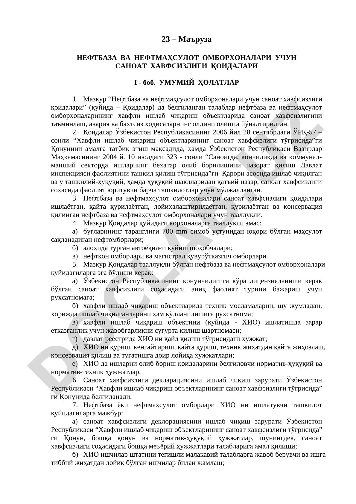 Нефтбаза ва нефтмаҳсулот омборхоналари учун саноат хавфсизлиги қоидалари