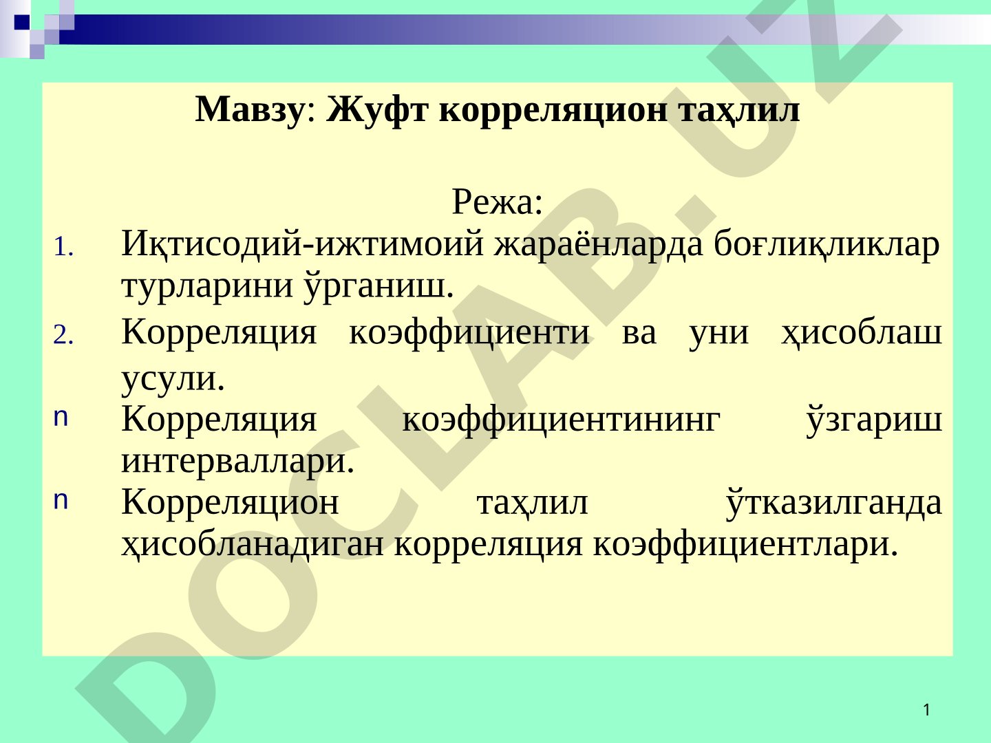 Жуфт корреляцион таҳлил