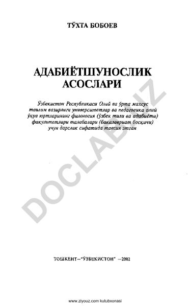 Адабиётшунослик асослари