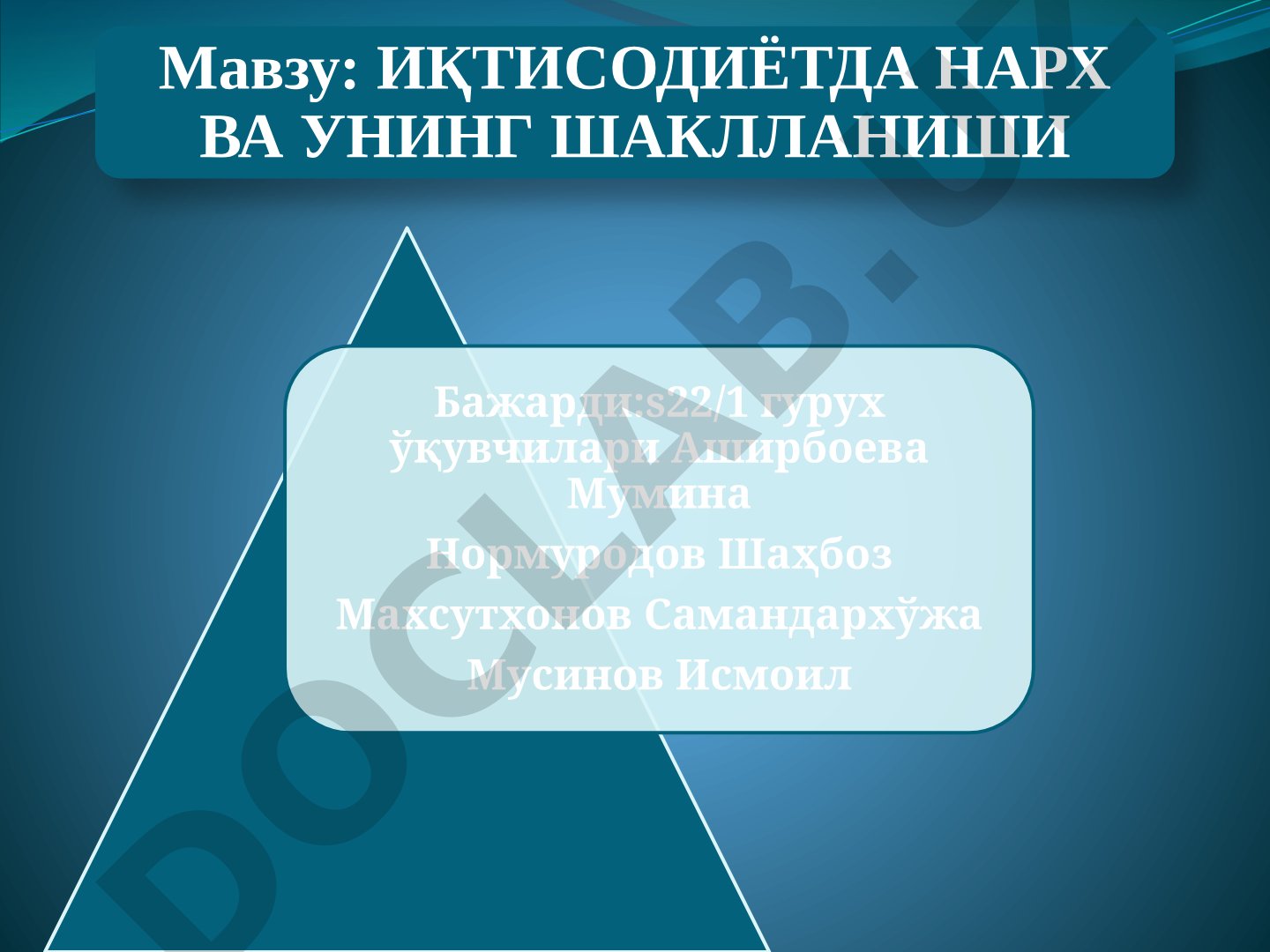 Нархнинг иқтисодий мазмуни, омиллари ва вазифалари 2