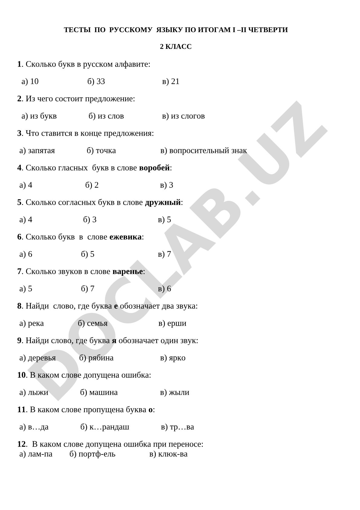 Тесты по русскому языку по итогам I-II четверти 2 класс