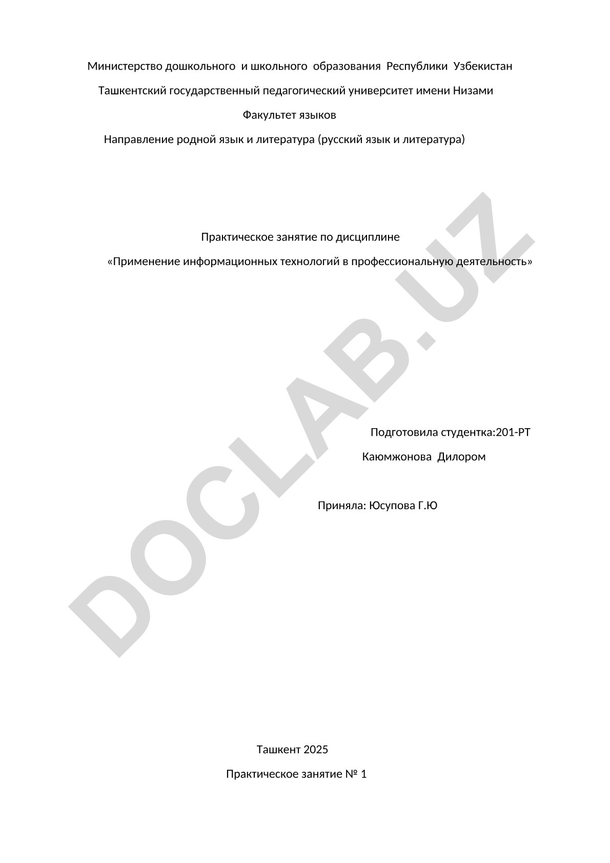 Знакомство с образовательными возможностями информационно-коммуникационных технологий
