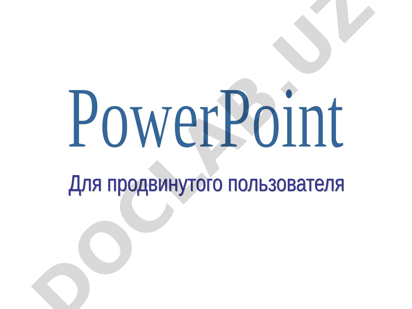 Работа с PowerPoint: справка, мастер, фон и звук
