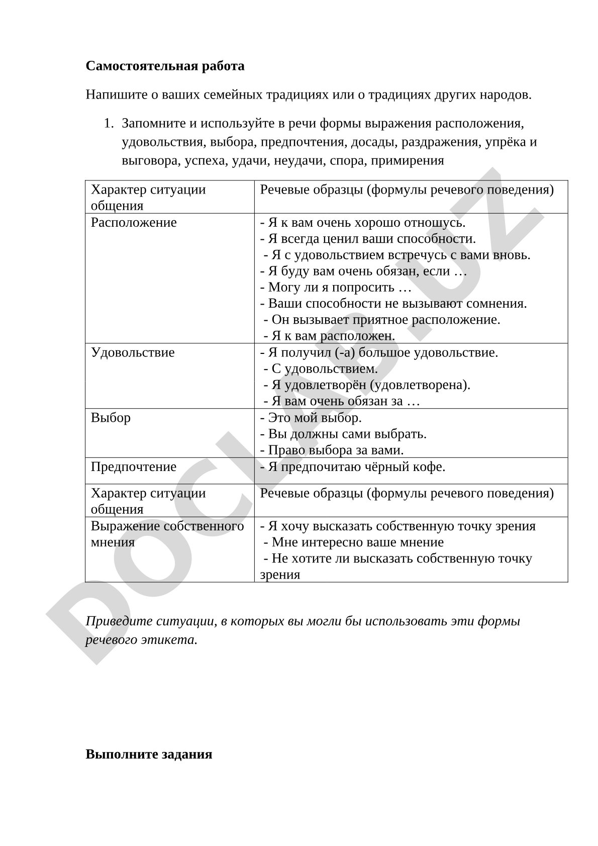 Семейные традиции и речевой этикет