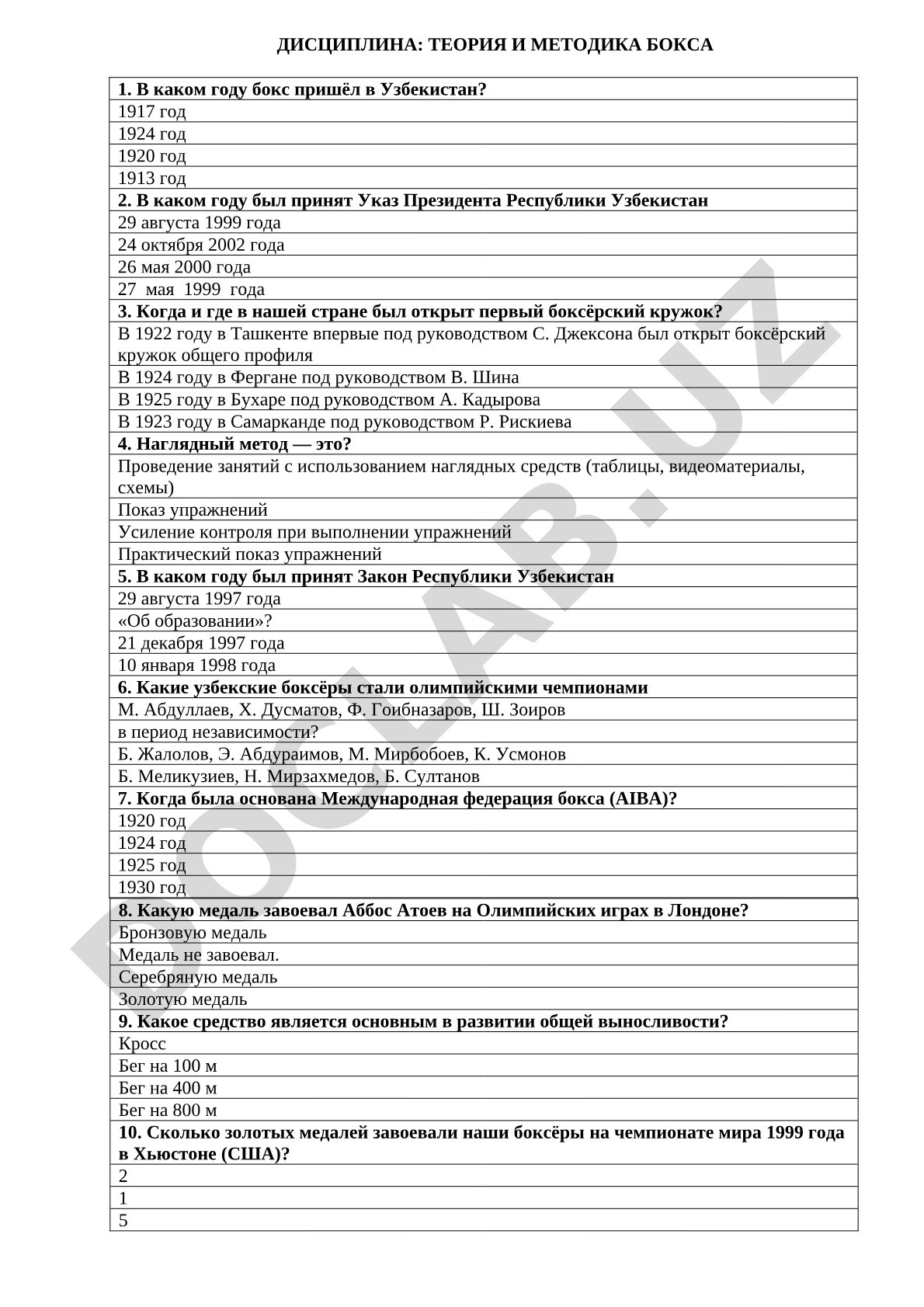 Теория и методика бокса