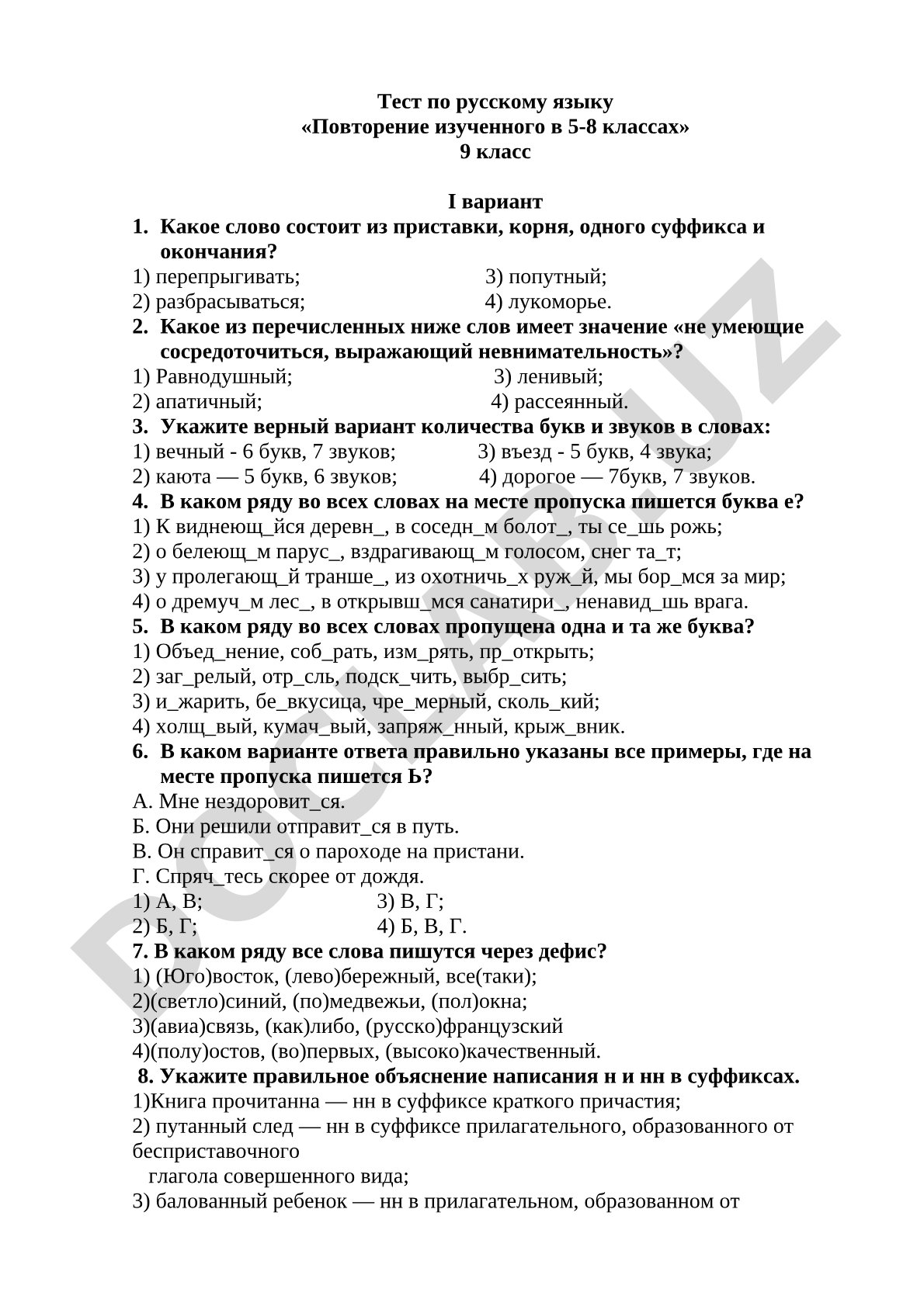 Тест по русскому языку «Повторение изученного в 5-8 классах» 9 класс I вариант