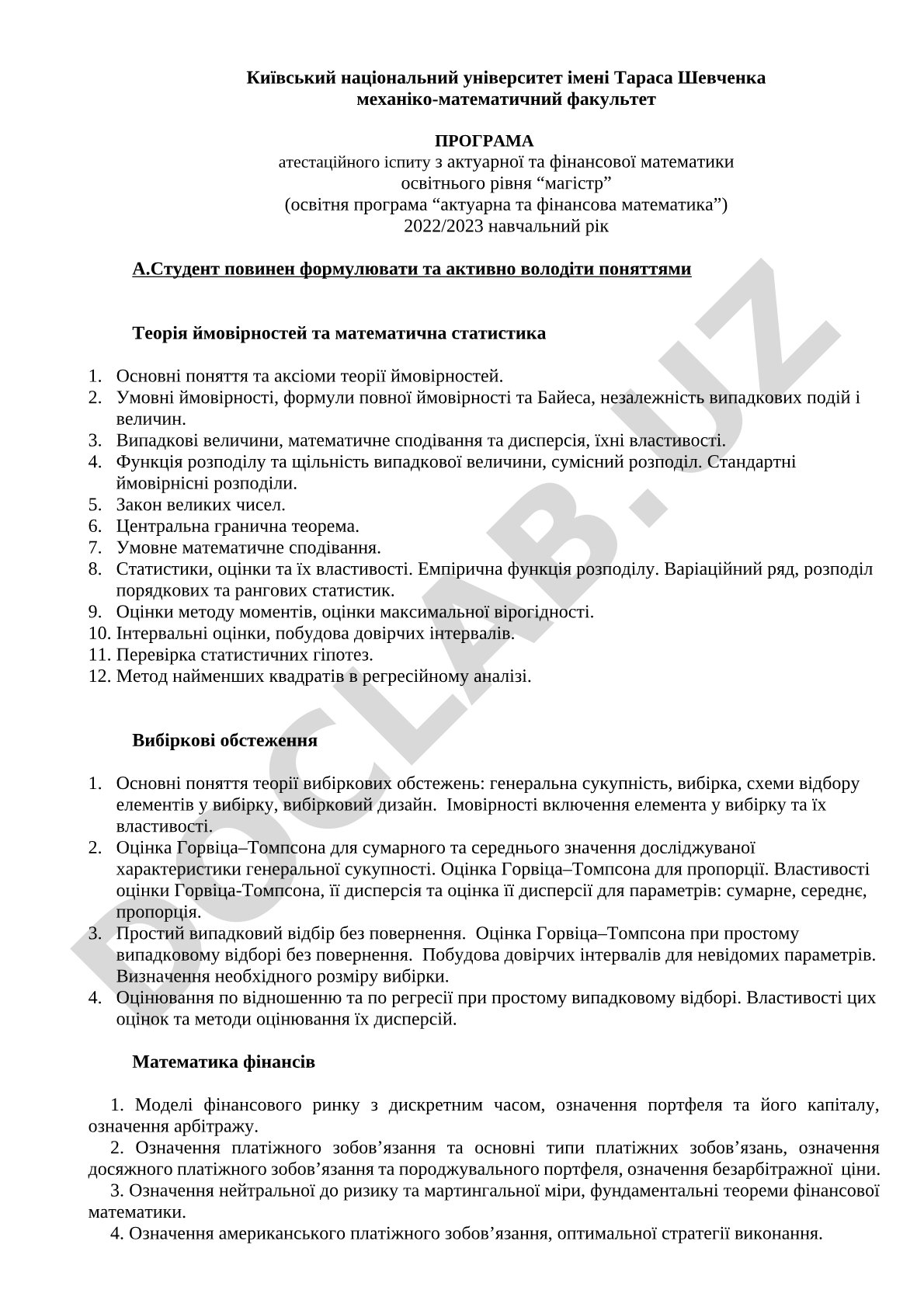 Програма атестаційного іспиту з актуарної та фінансової математики