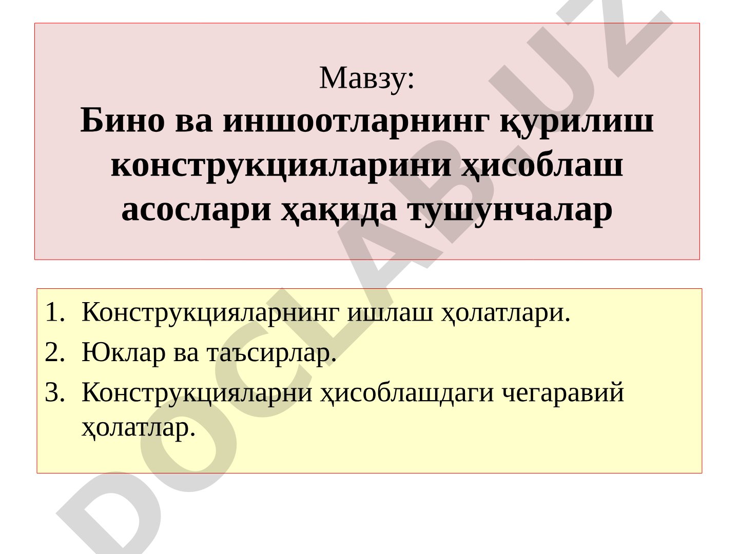 Бино ва иншоотларнинг қурилиш конструкцияларини ҳисоблаш асослари ҳақида тушунчалар