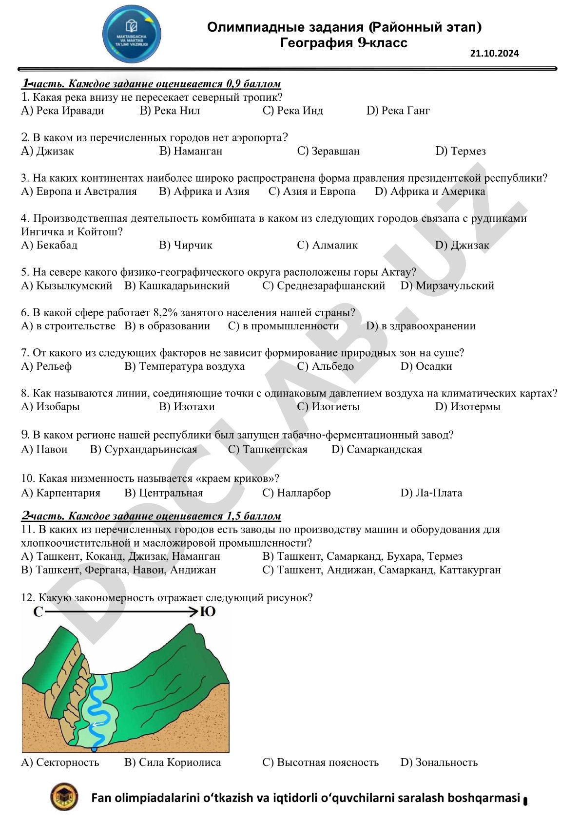 Олимпиадные задания по географии 9 класс (районный этап)