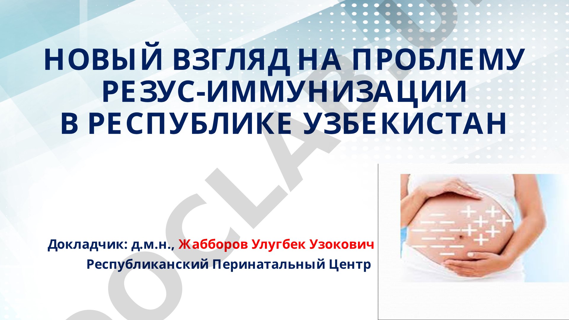 Новый взгляд на проблему резус-иммунизации в Республике Узбекистан