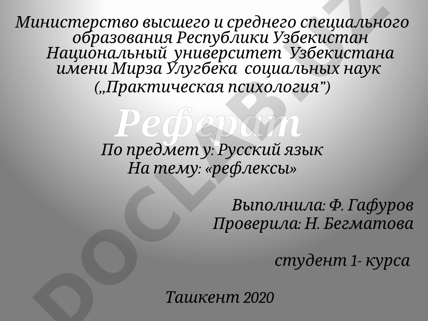 рефлексы