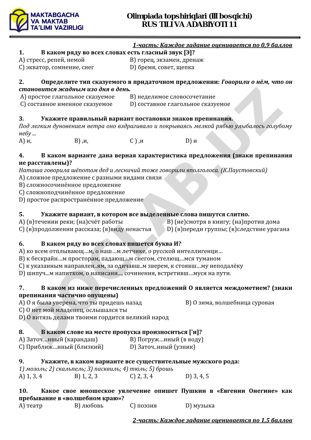 Олимпиадные задания по русскому языку и литературе для 11 класса
