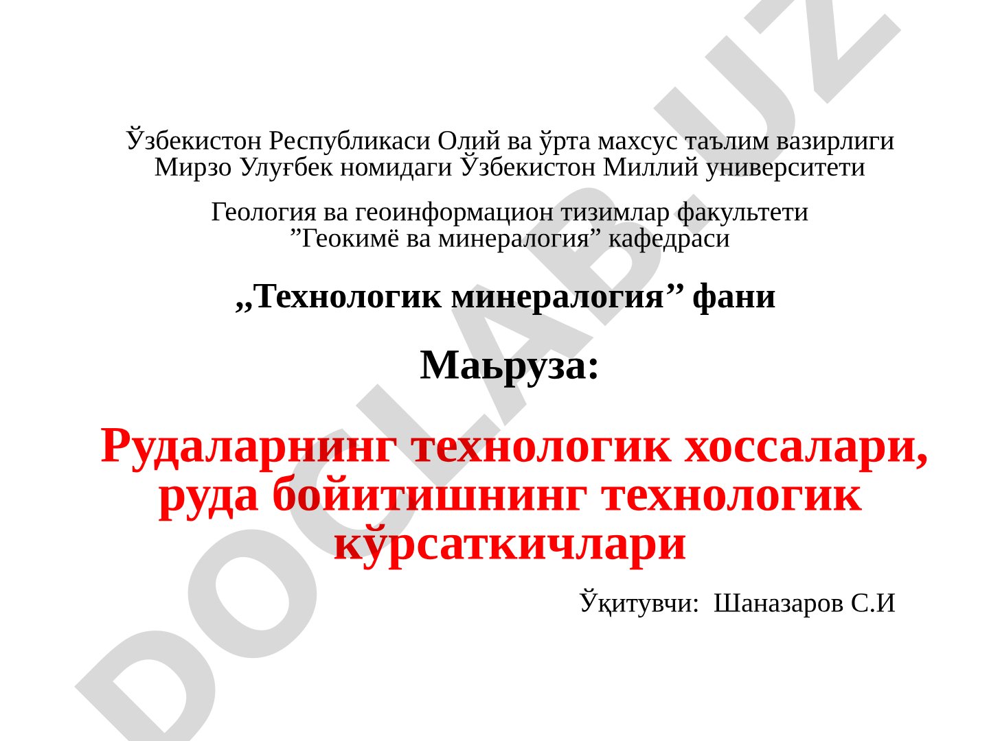 Рудаларнинг технологик хоссалари, руда бойитишнинг технологик кўрсаткичлари
