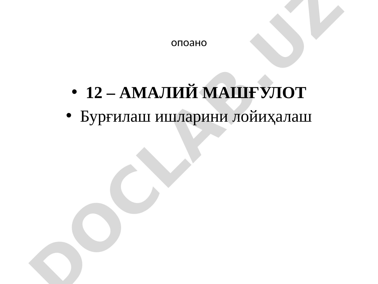 Олтин аномалияларини ўрганиш учун бурғилаш ҳажмларини ҳисоблаш