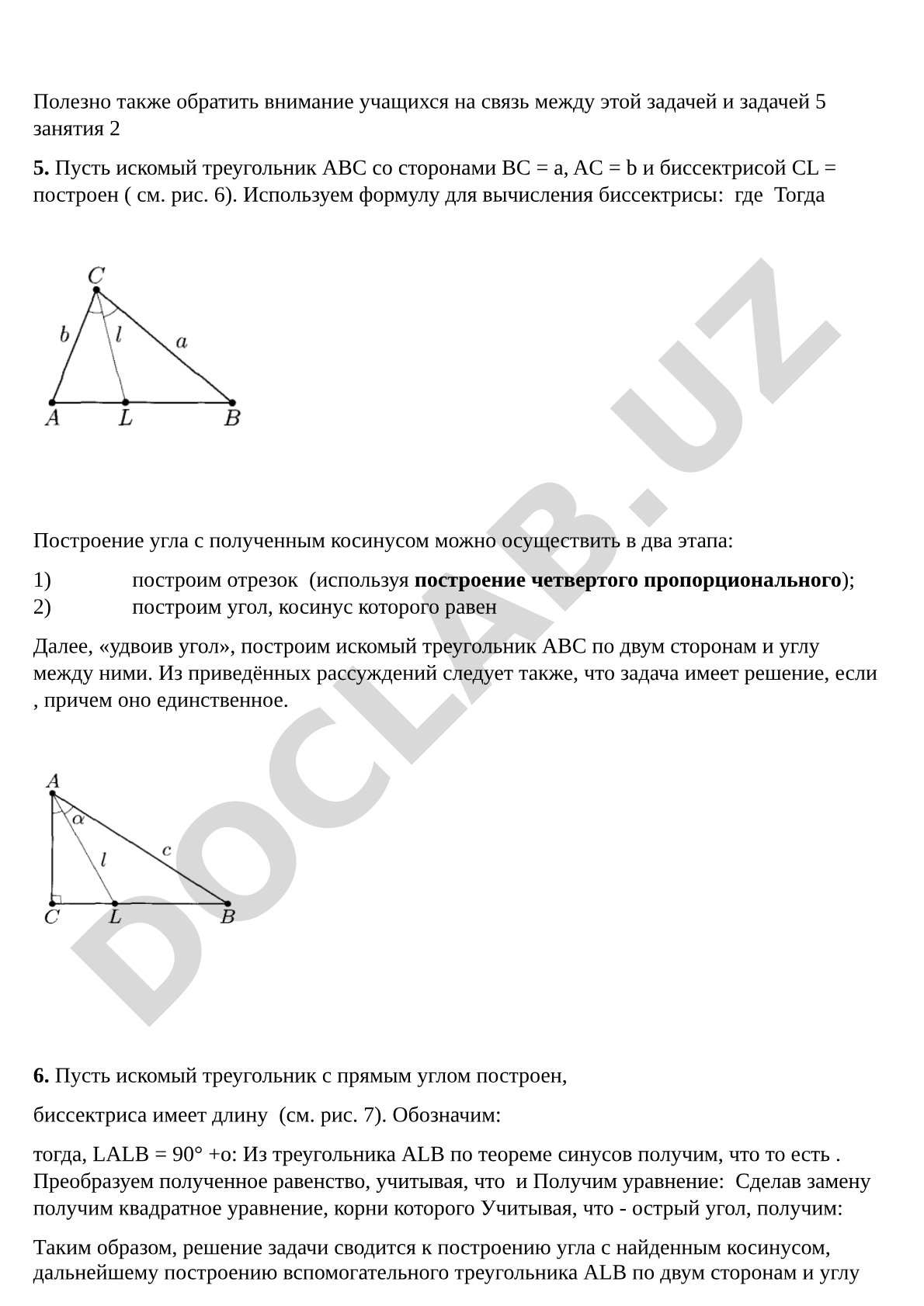 Решение задач на построение треугольников с биссектрисой