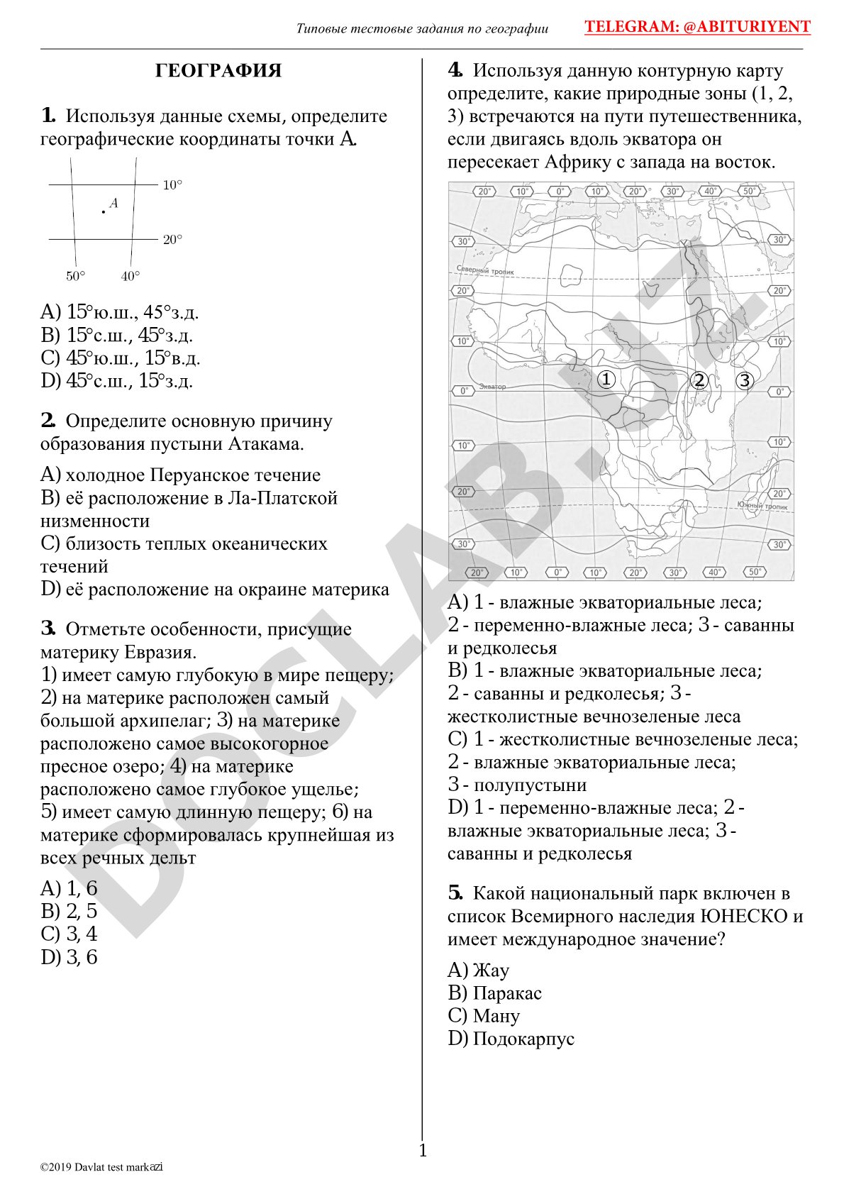 Типовые тестовые задания по географии 1