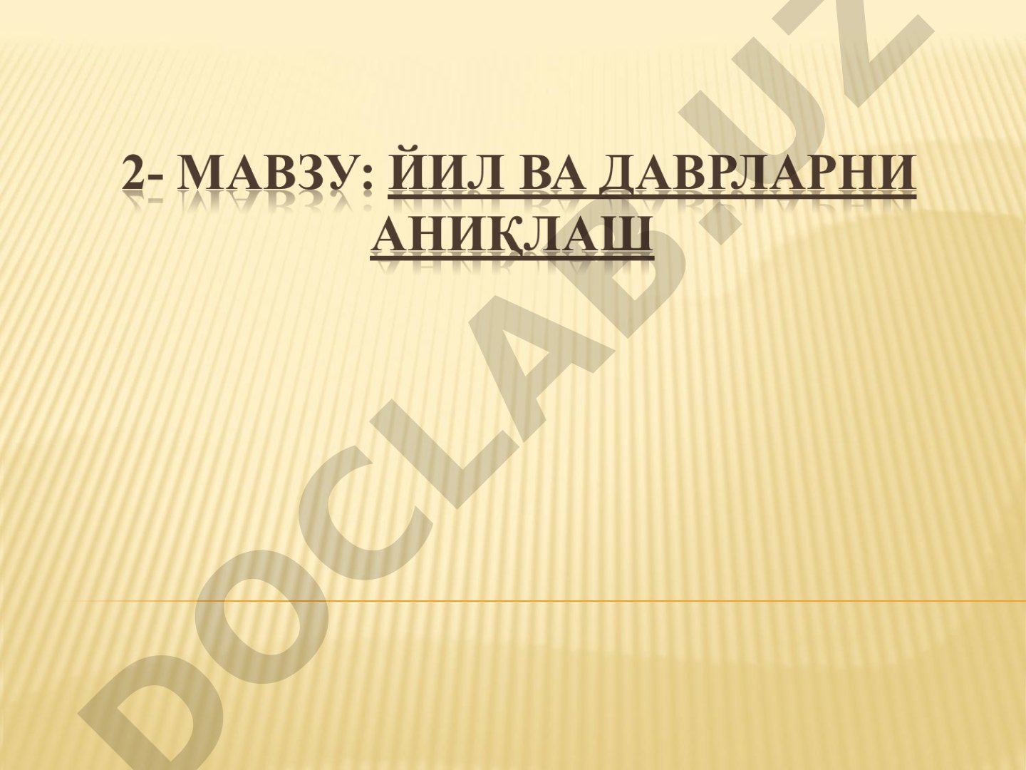 Кун, ҳафта, ой ва йил тушунчалари ва қадимги тақвимлар пайдо бўлиши
