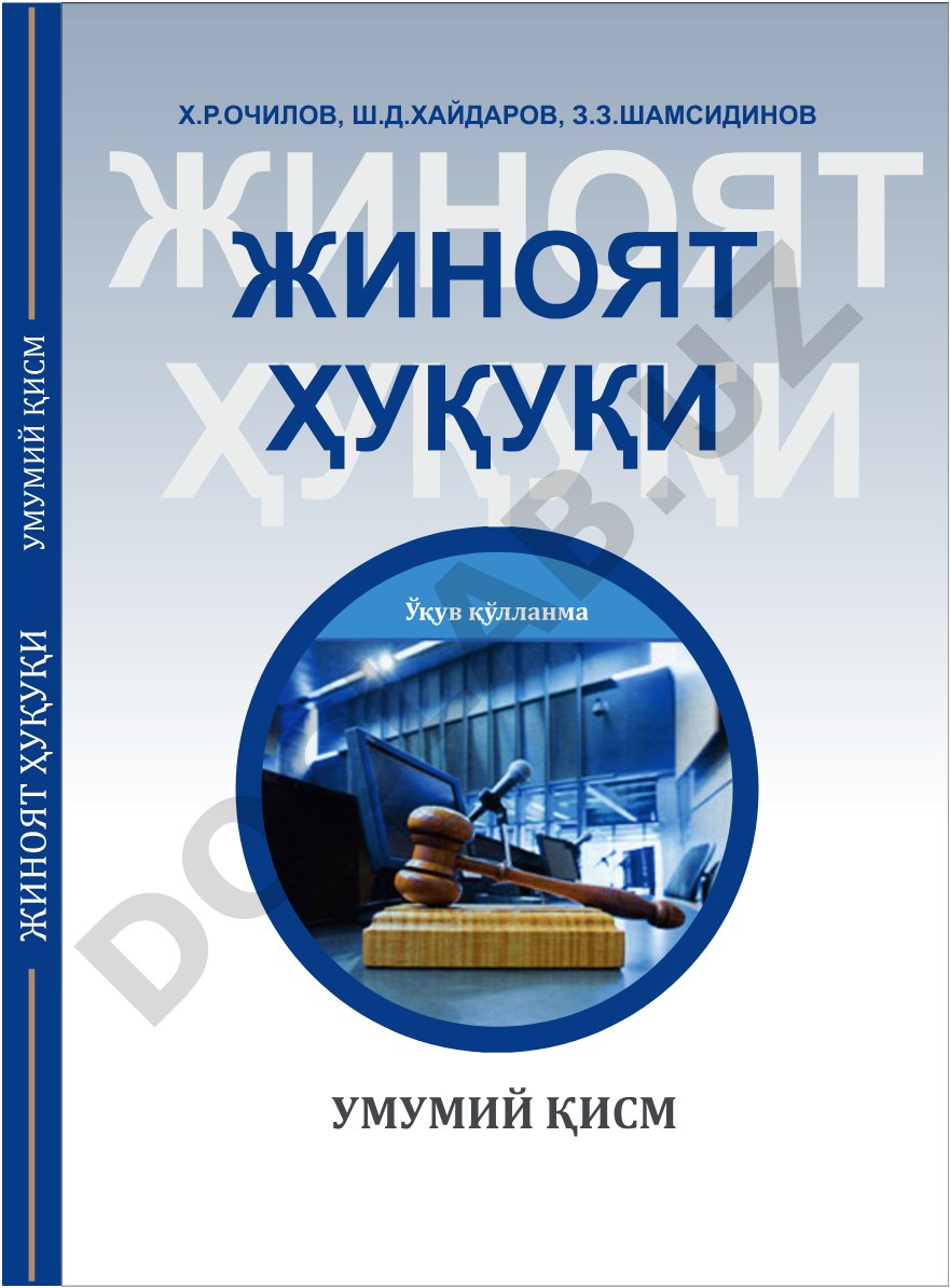 Жиноят ҳуқуқи (Умумий қисм)