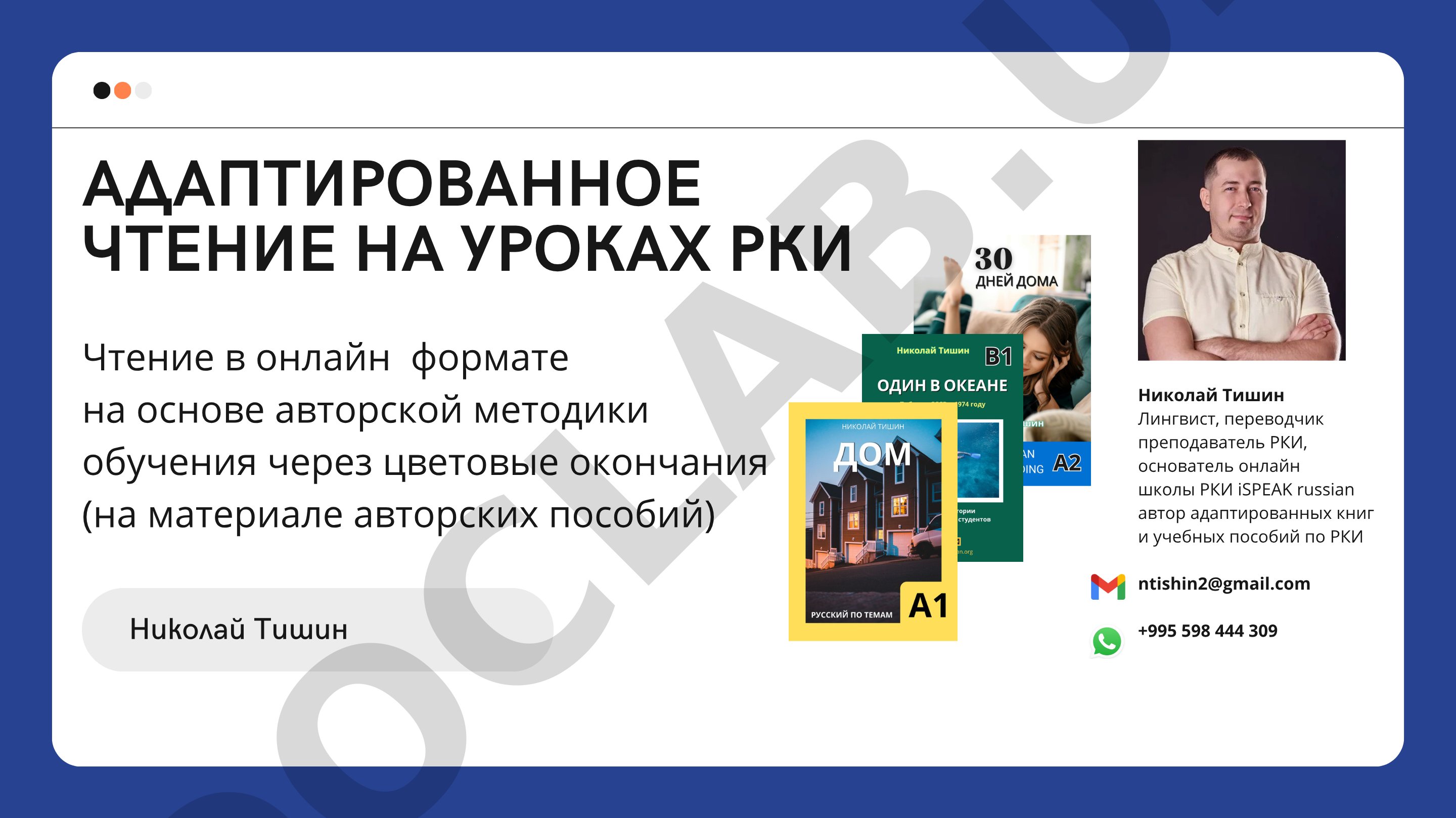 Адаптированное чтение на уроках РКИ