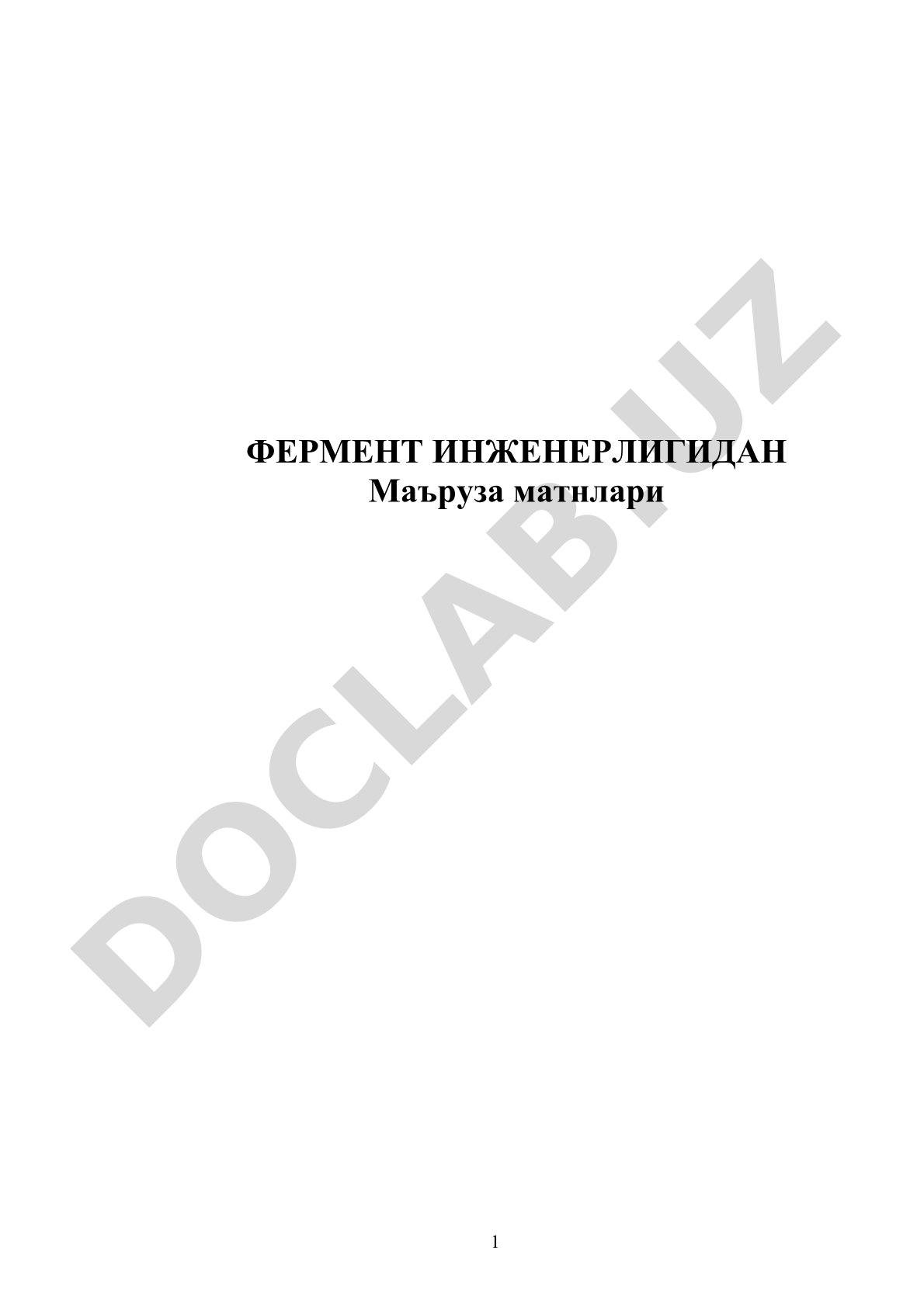 Ферментлар ва уларнинг халқ хўжалигидаги аҳамияти