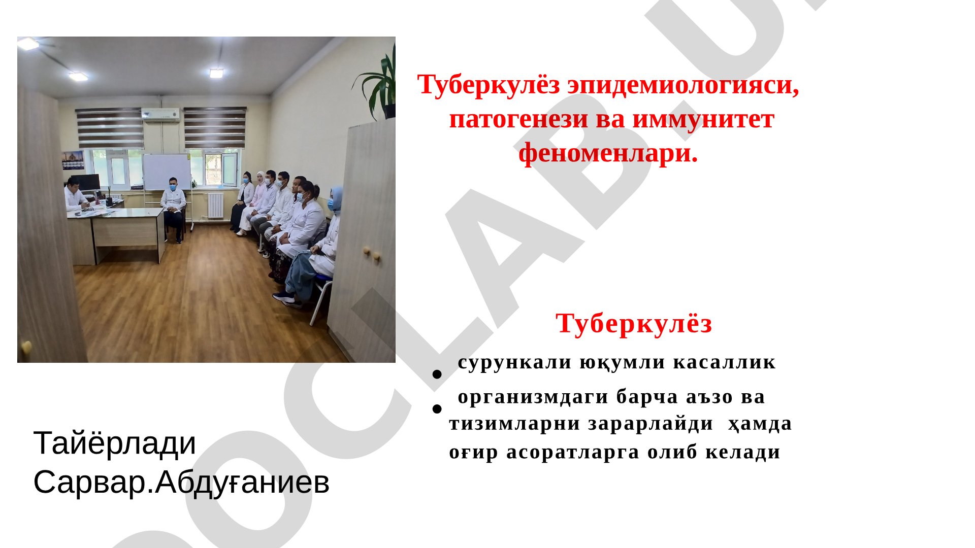 Туберкулёз эпидемиологияси, патогенези ва иммунитет феноменлари