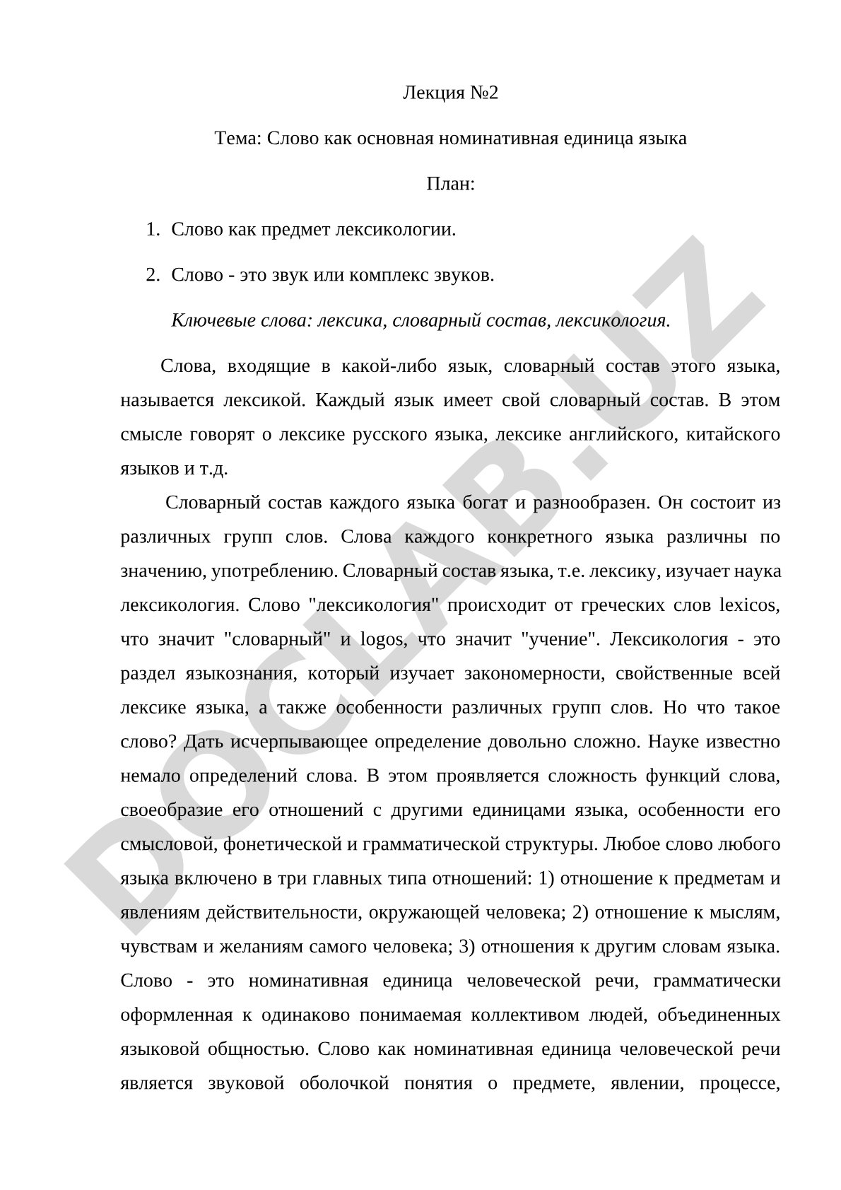 Слово как основная номинативная единица языка
