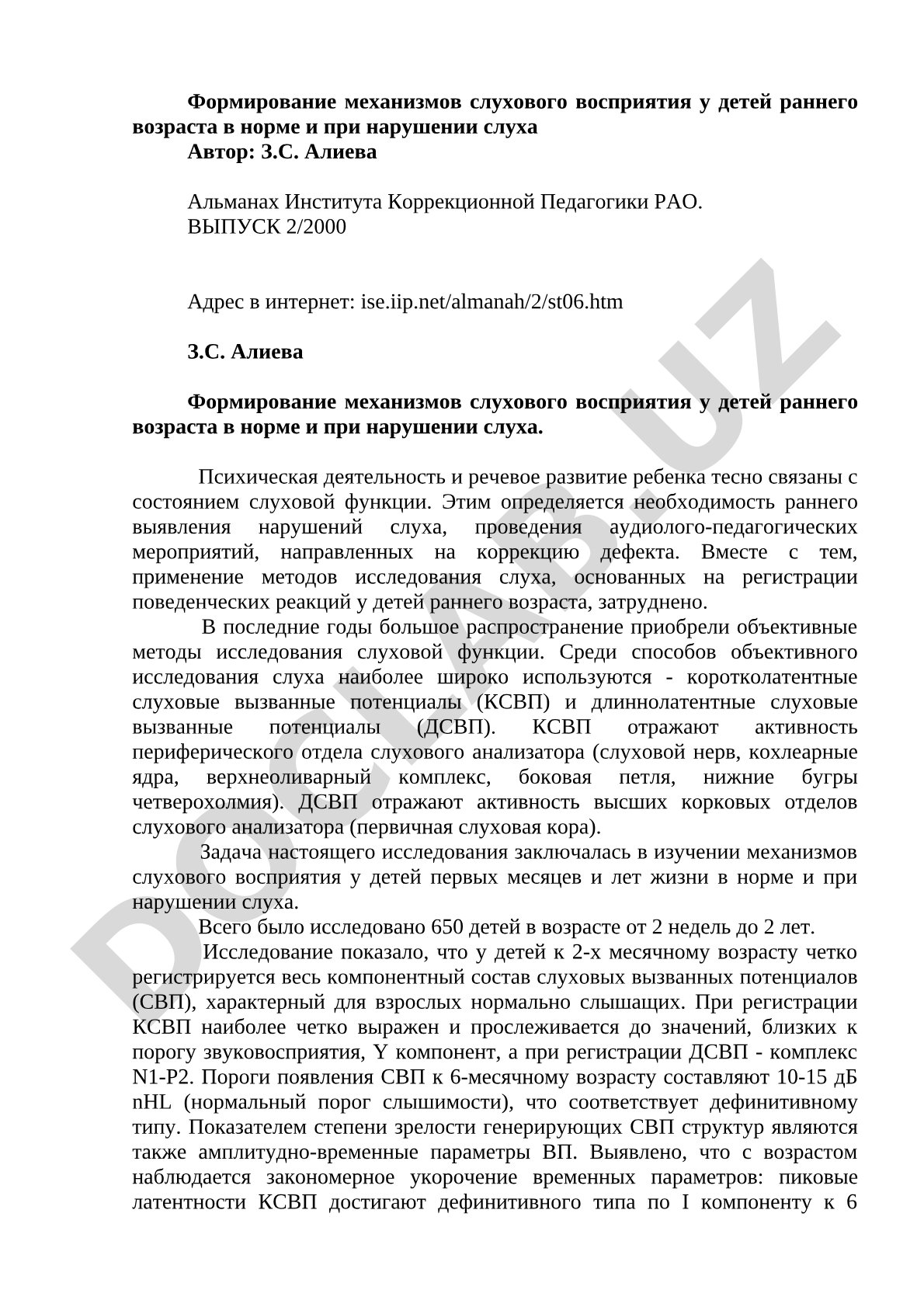Формирование механизмов слухового восприятия у детей раннего возраста в норме и при нарушении слуха