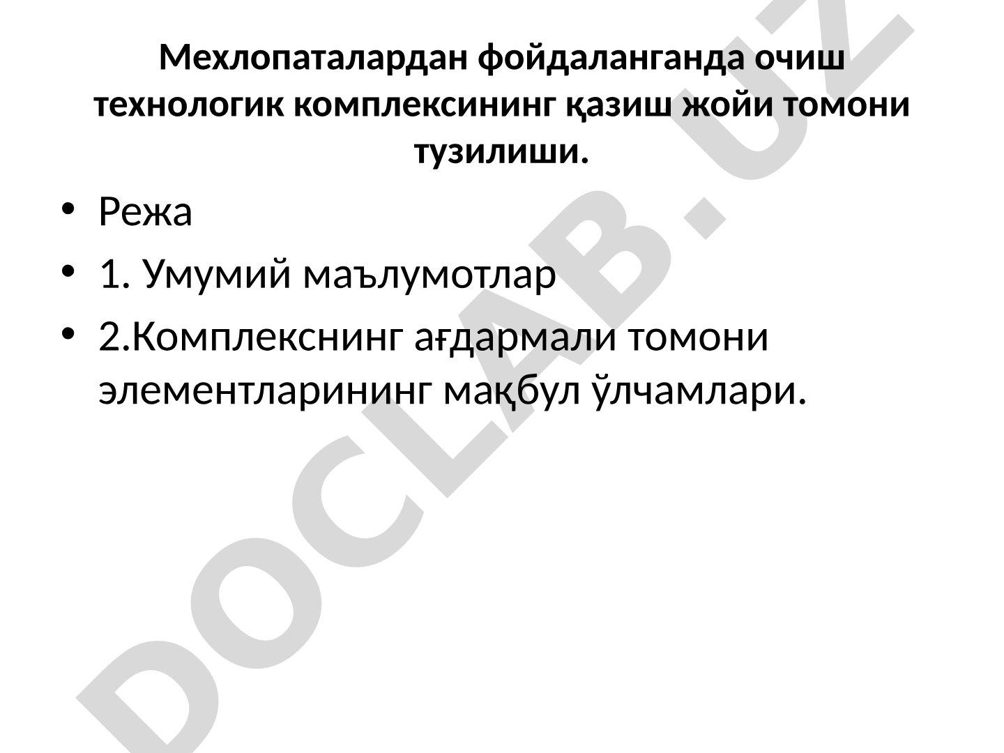 Мехлопаталардан фойдаланганда очиш технологик комплексининг қазиш жойи томони тузилиши