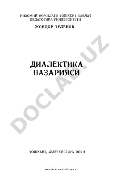 Диалектика назарияси