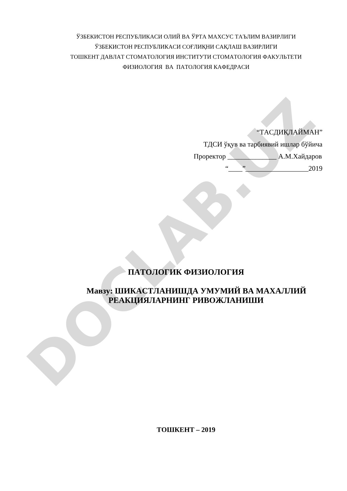 Шикастланишда умумий ва махаллий реакцияларнинг ривожланиши