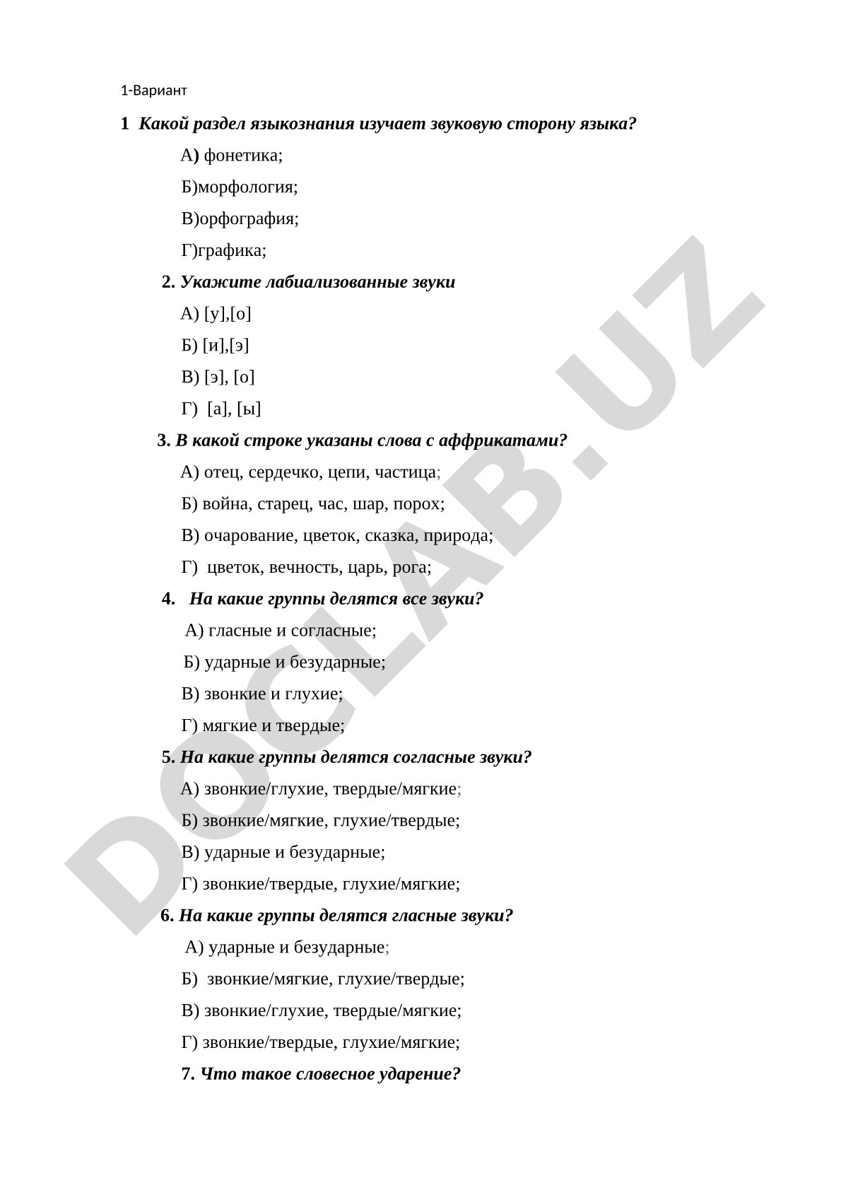 Тест по фонетике русского языка