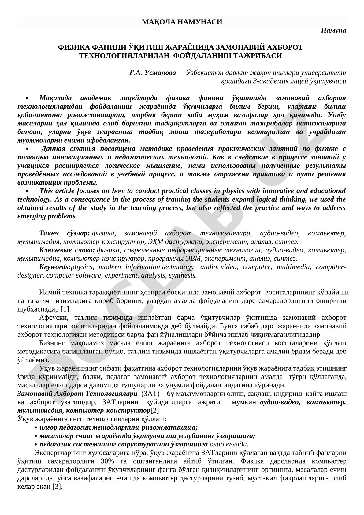 Физика фанини ўқитиш жараёнида замонавий ахборот технологияларидан фойдаланиш тажрибаси