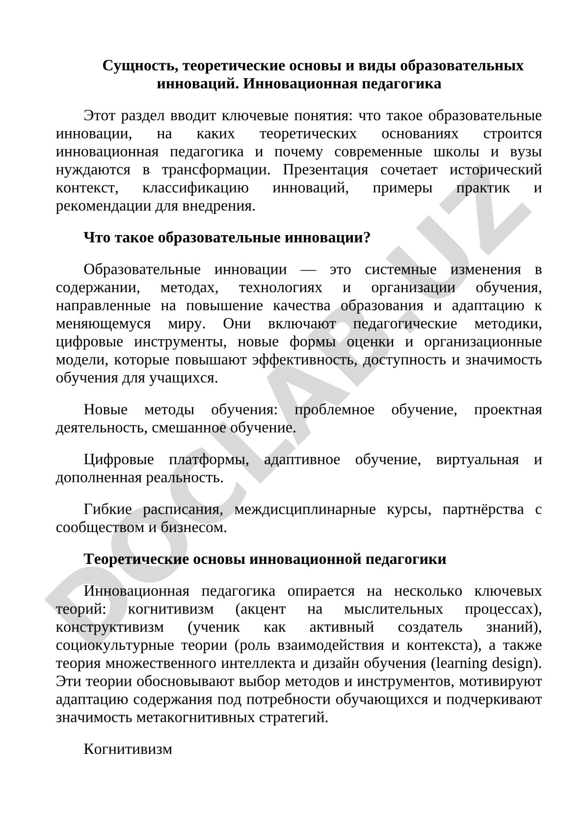 Сущность, теоретические основы и виды образовательных инноваций