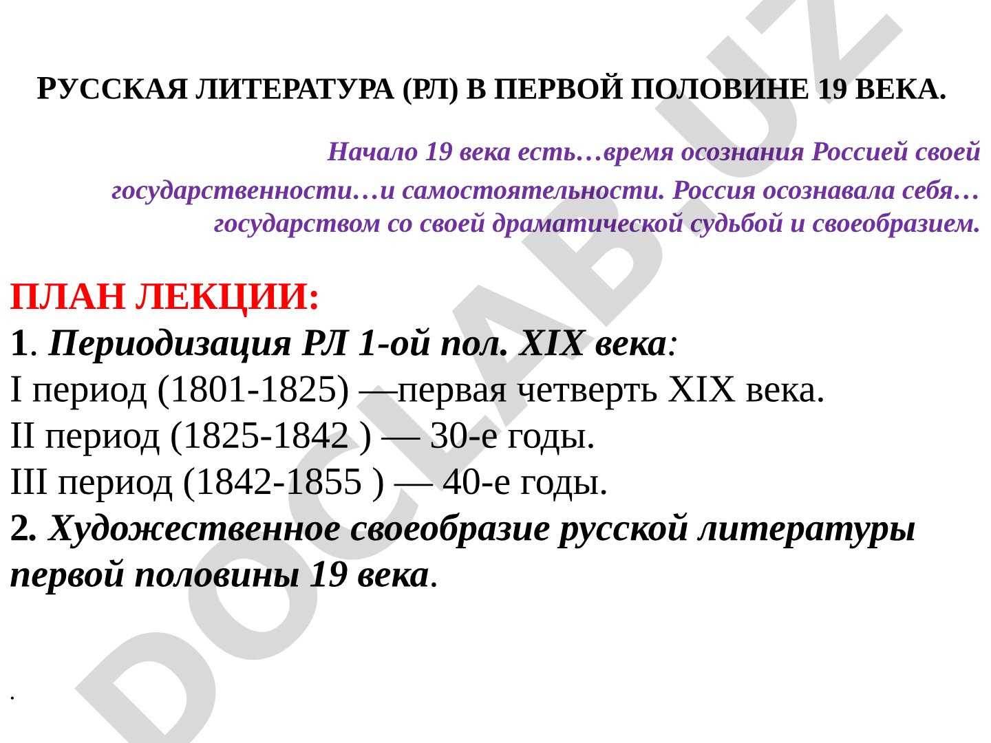 Русская литература первой половины 19 века