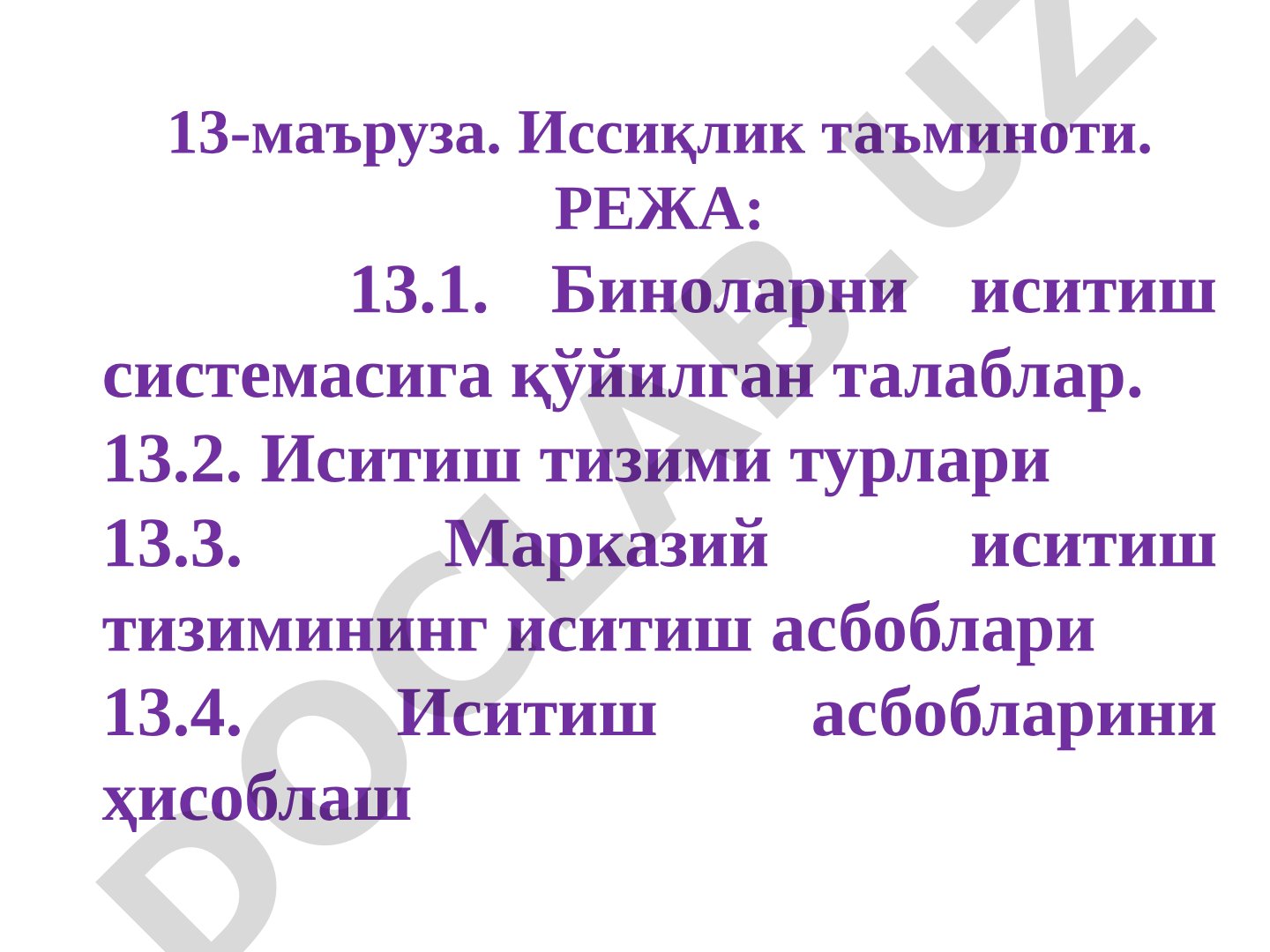 13-маъруза. Иссиқлик таъминоти