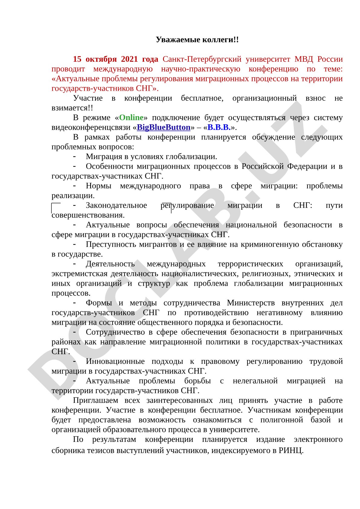 Актуальные проблемы регулирования миграционных процессов на территории государств-участников СНГ
