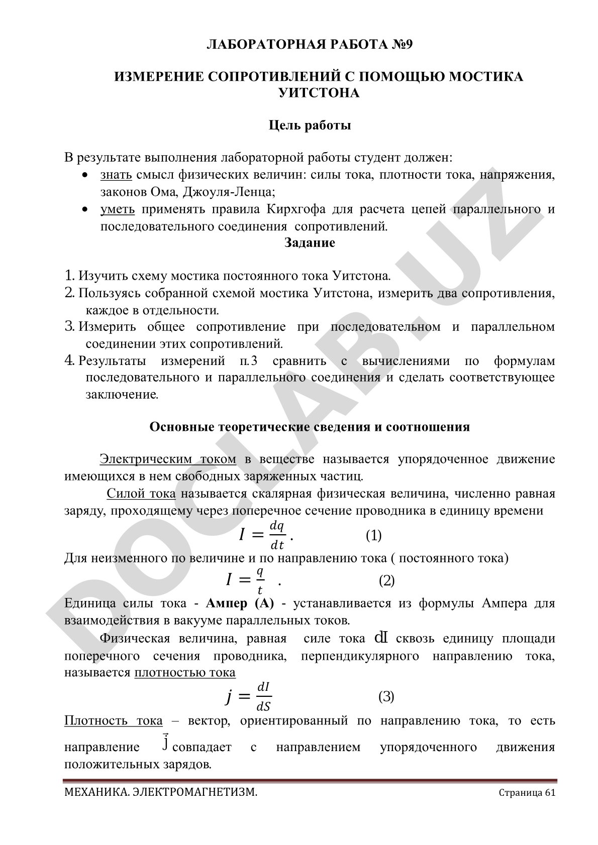 Измерение сопротивлений с помощью мостика Уитстона