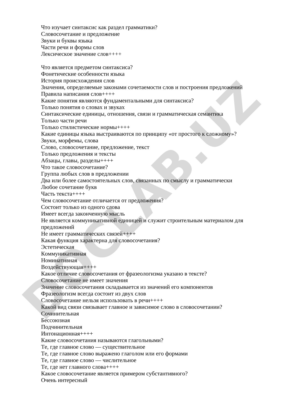 Тест по синтаксису русского языка