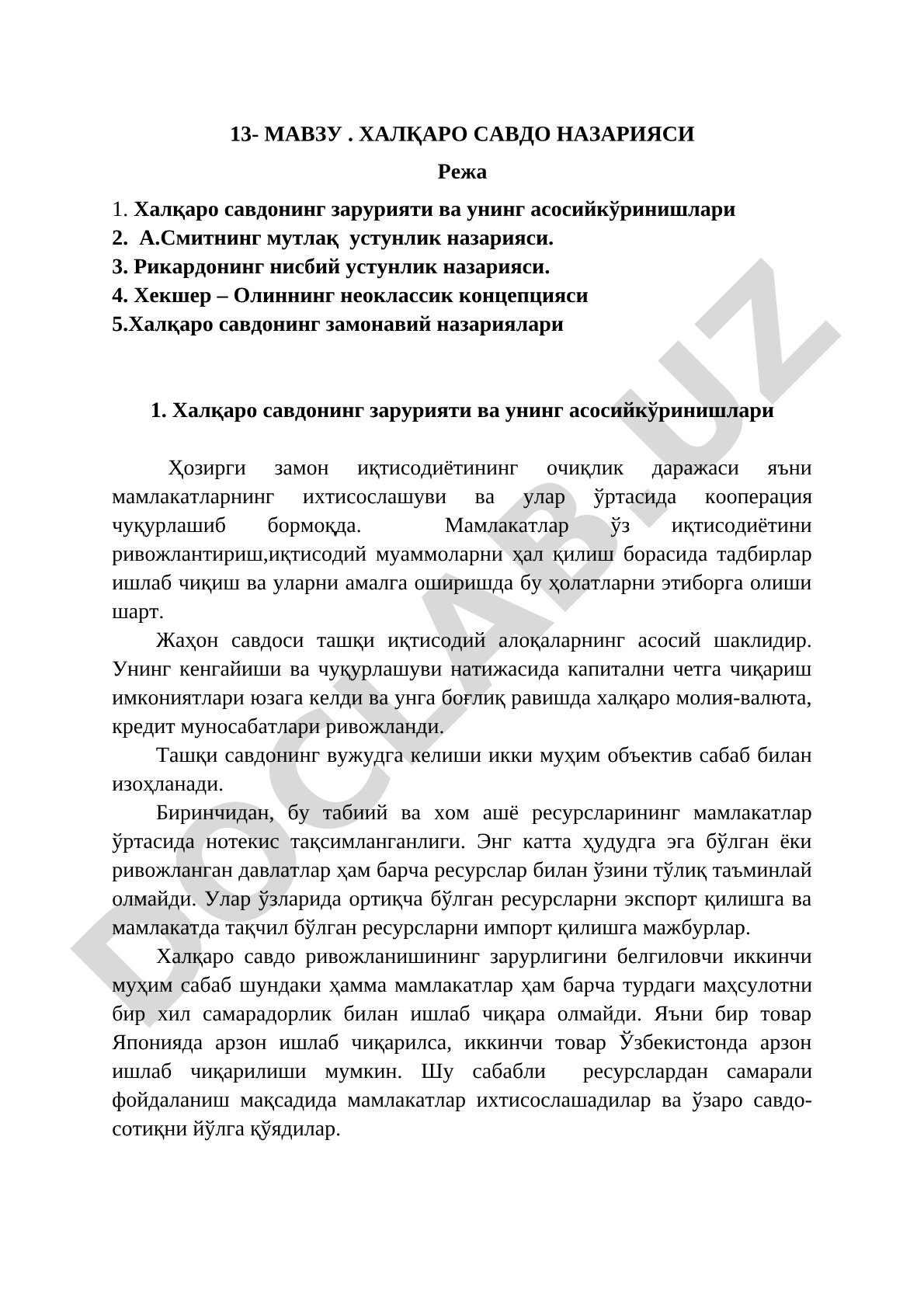 Халқаро савдо назарияси