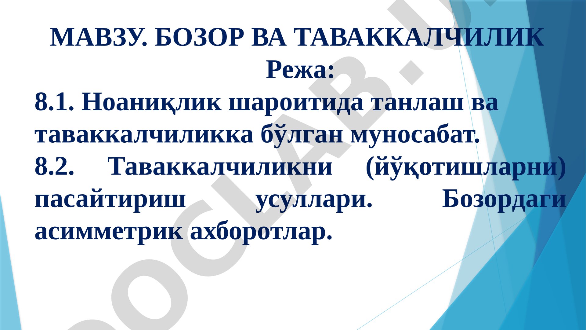 Бозор ва таваккалчилик