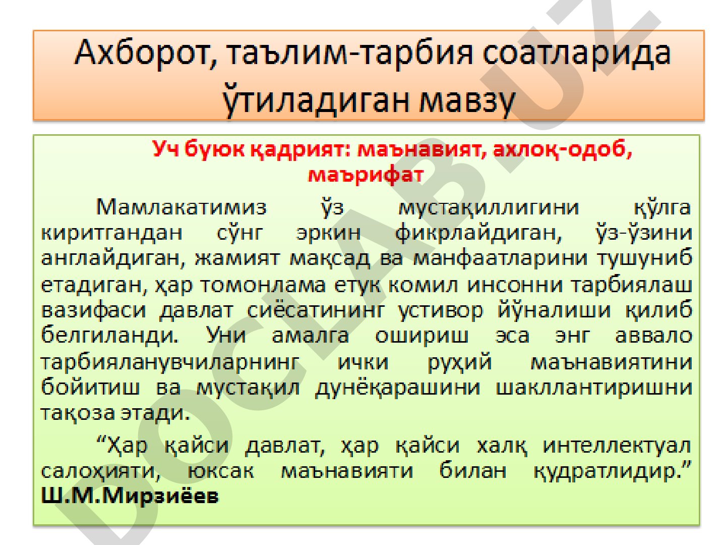 Маънавият қандай ҳодиса?