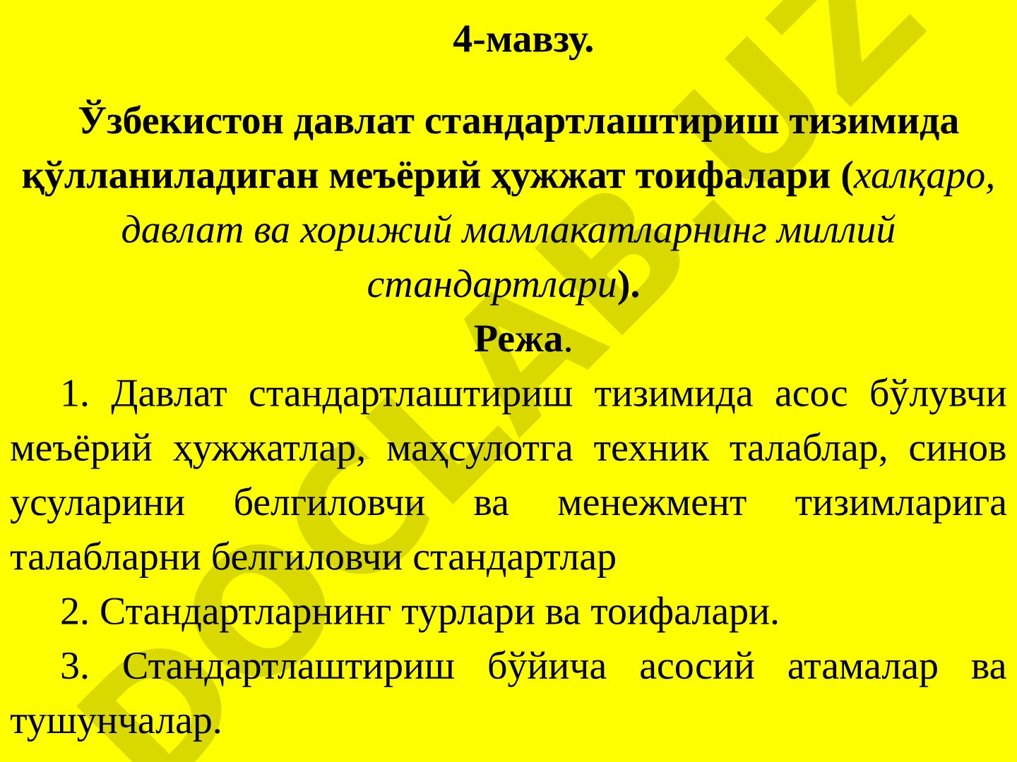 Ўзбекистон давлат стандартлаштириш тизимида қўлланиладиган меъёрий ҳужжат тоифалари