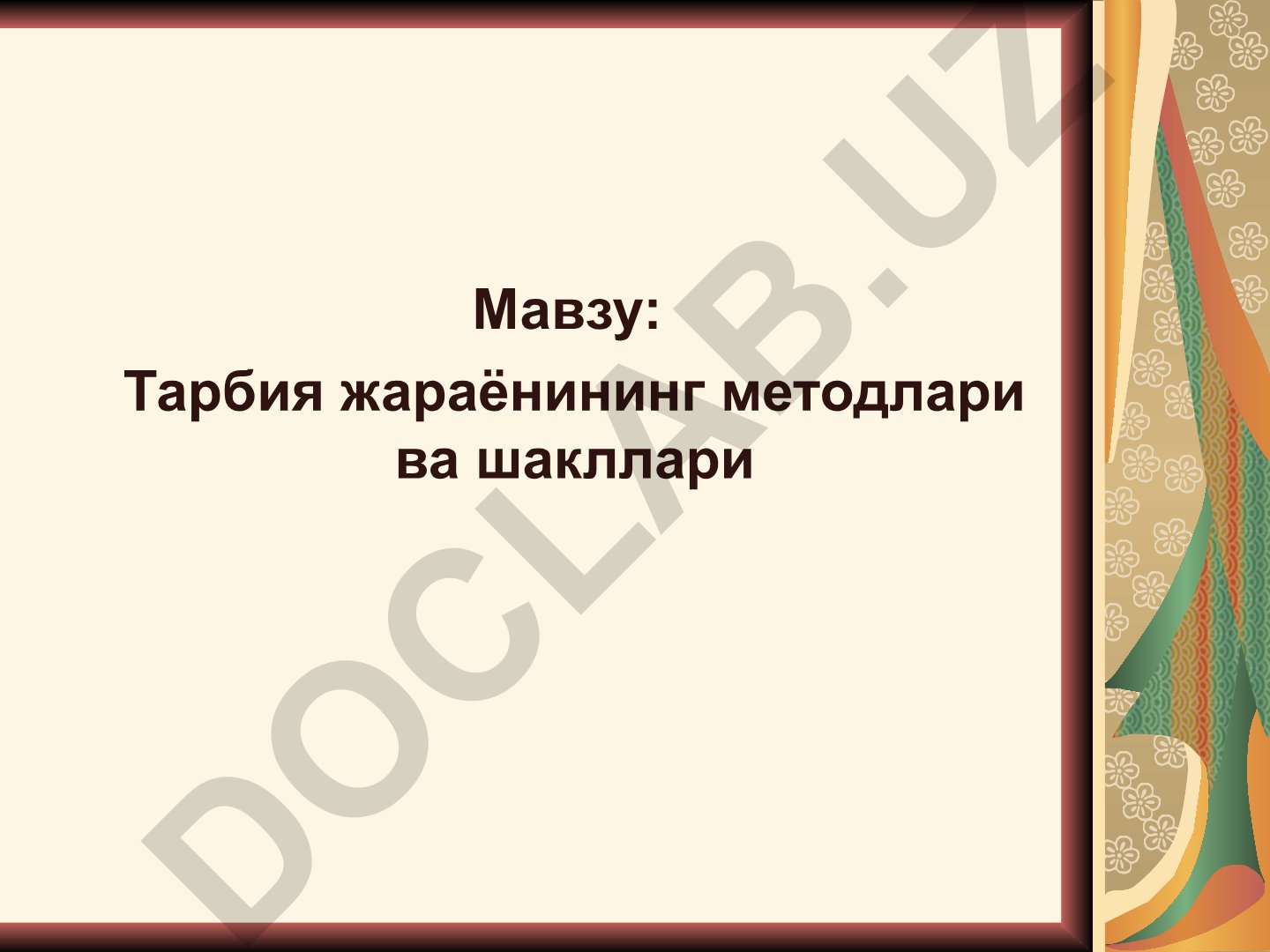 Тарбия жараёнининг методлари ва шакллари