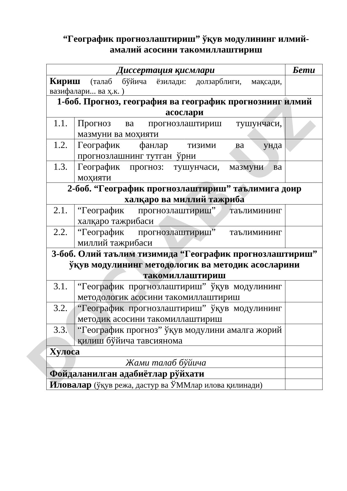Географик прогнозлаштириш ўқув модулининг илмий-амалий асосини такомиллаштириш